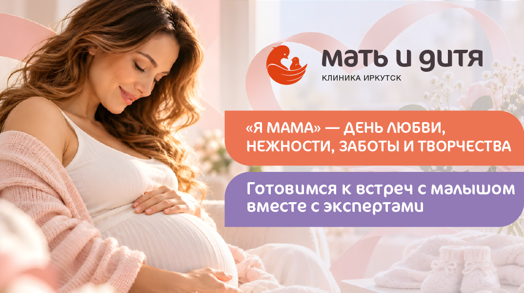 «Я мама» — день любви, нежности, заботы и творчества в «Мать и дитя»