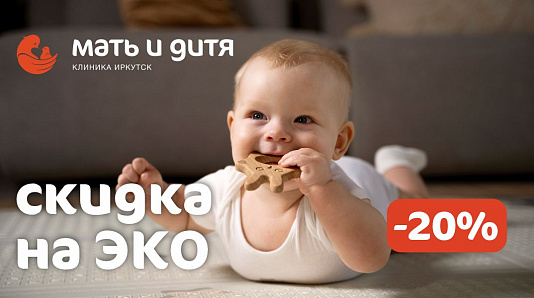 Скидка -20% на ЭКО с 19 августа по 30 сентября 2025 г.