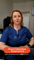 Асматулина Ольга Павловна