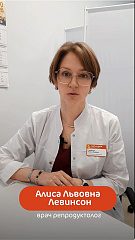 Левинсон Алиса Львовна
